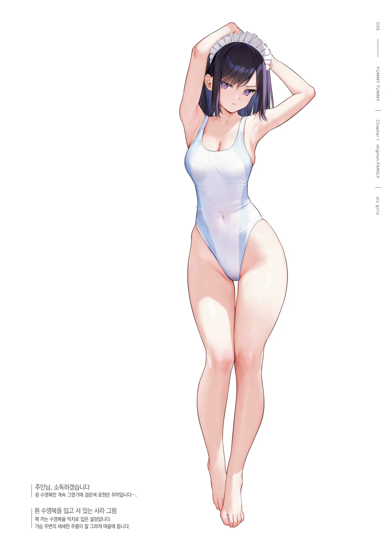 Mignon Gashuu YUMMY TUMMY The Artworks Of Mignon